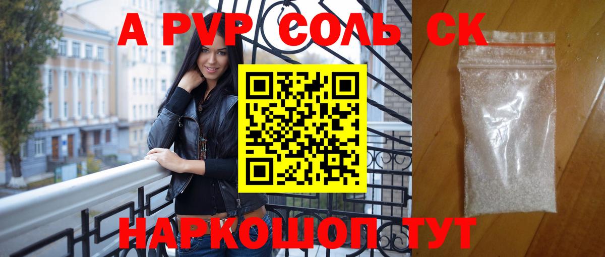 А ПВП VHQ  A PVP VHQ  Вход с VPN  что такое   Alfa_PVP Crystall  Торжок 