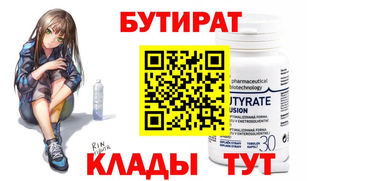 Торжок  БУТИРАТ бутик  Вход с VPN 