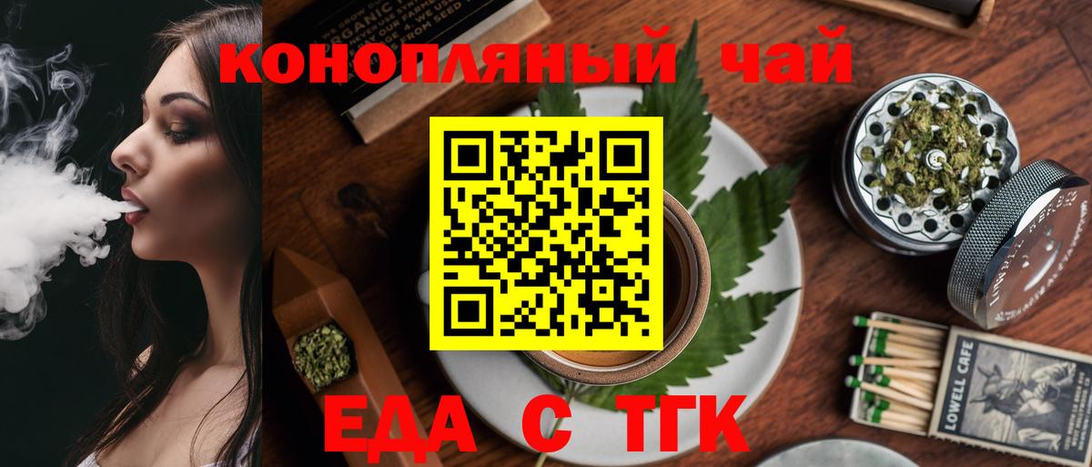 Еда ТГК конопля  Вход с VPN  Торжок 
