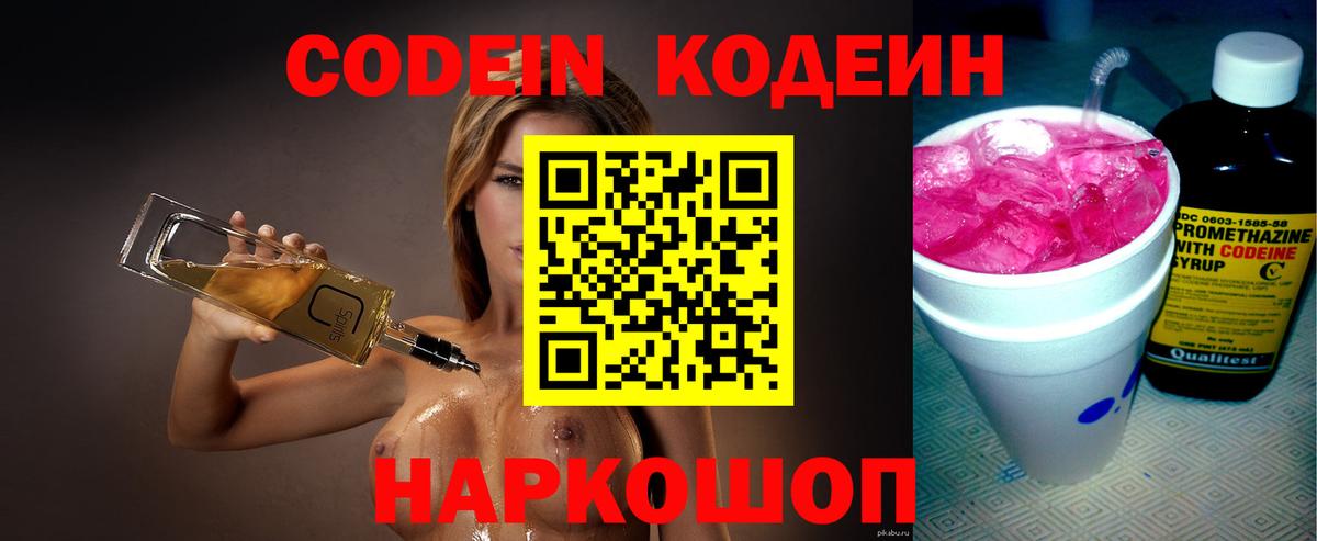 Codein Purple Drank Торжок